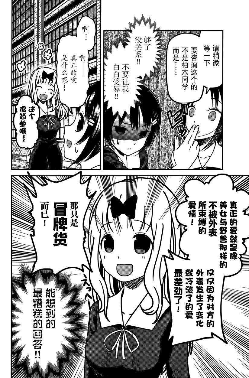 辉夜大小姐想让我告白 -天才们的恋爱头脑战-64 柏木渚想安慰