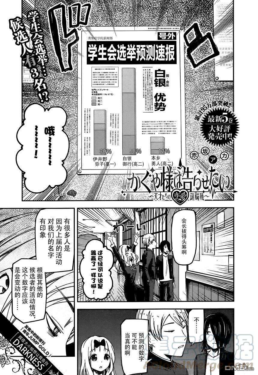 辉夜大小姐想让我告白 -天才们的恋爱头脑战-65 伊井野弥子想端正风纪