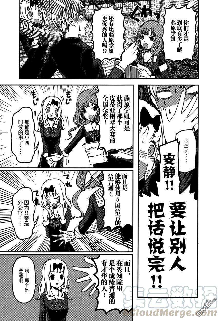 辉夜大小姐想让我告白 -天才们的恋爱头脑战-65 伊井野弥子想端正风纪