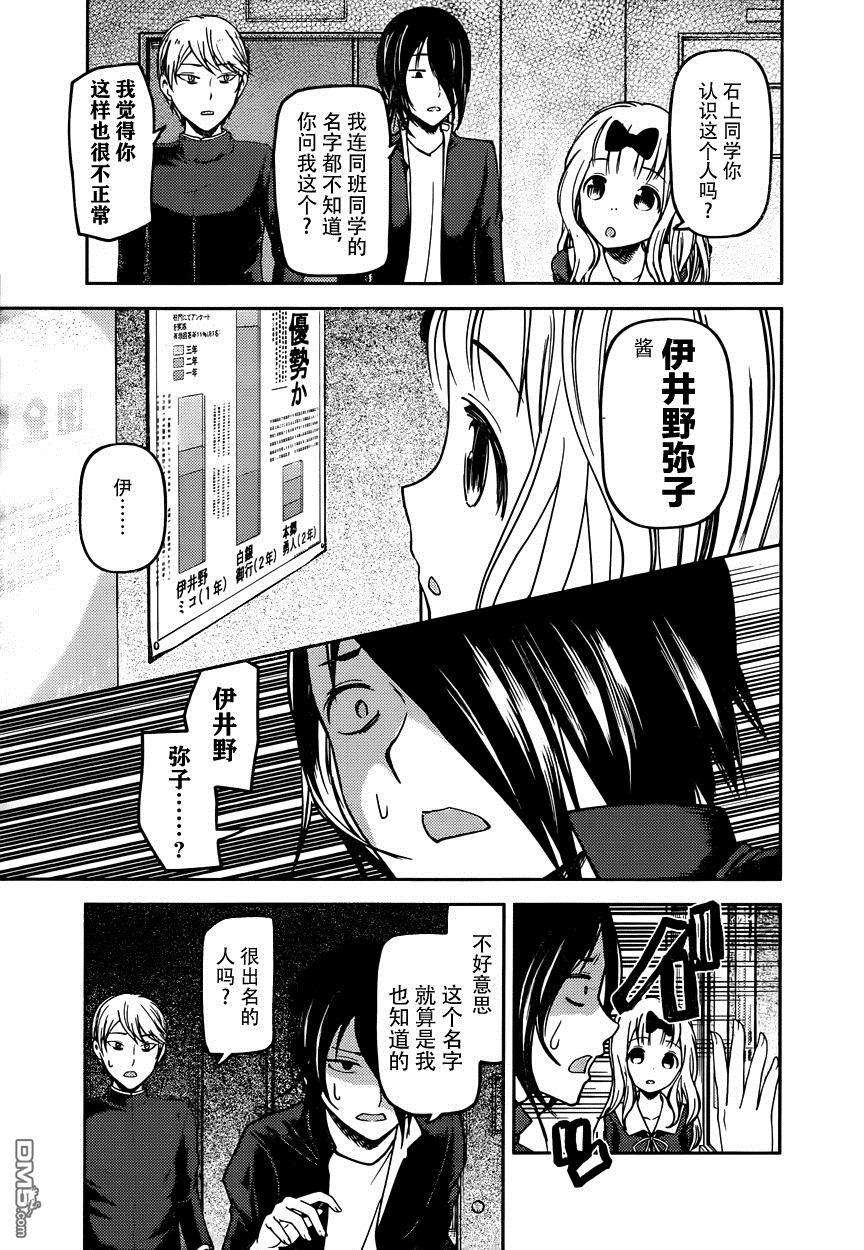 辉夜大小姐想让我告白 -天才们的恋爱头脑战-65 伊井野弥子想端正风纪