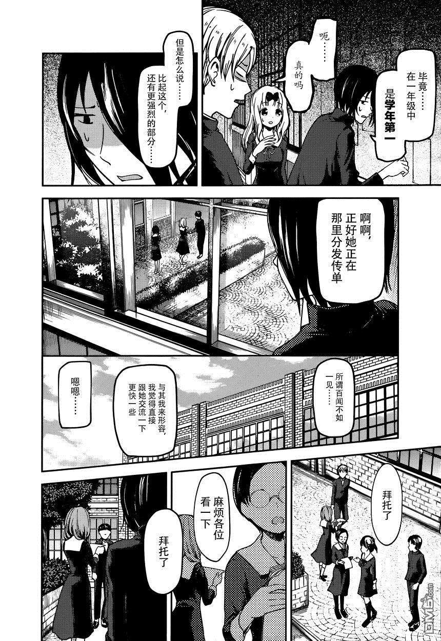辉夜大小姐想让我告白 -天才们的恋爱头脑战-65 伊井野弥子想端正风纪