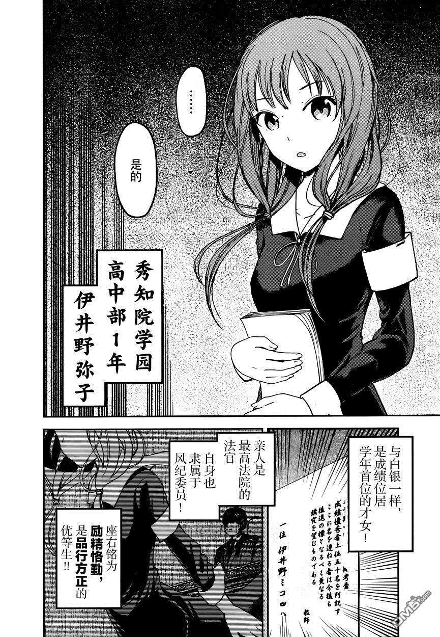 辉夜大小姐想让我告白 -天才们的恋爱头脑战-65 伊井野弥子想端正风纪