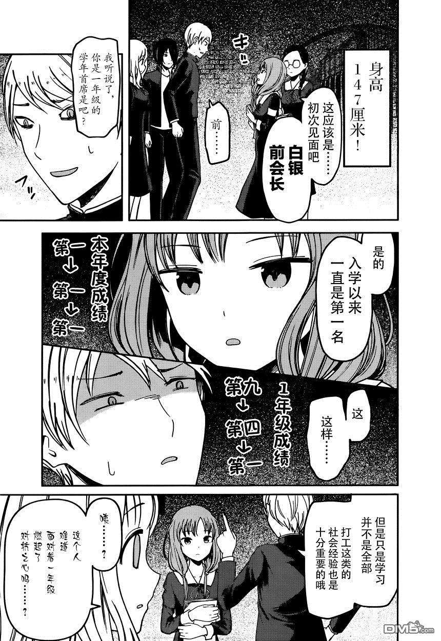 辉夜大小姐想让我告白 -天才们的恋爱头脑战-65 伊井野弥子想端正风纪