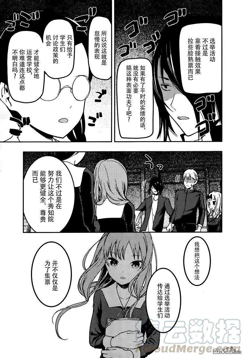 辉夜大小姐想让我告白 -天才们的恋爱头脑战-65 伊井野弥子想端正风纪