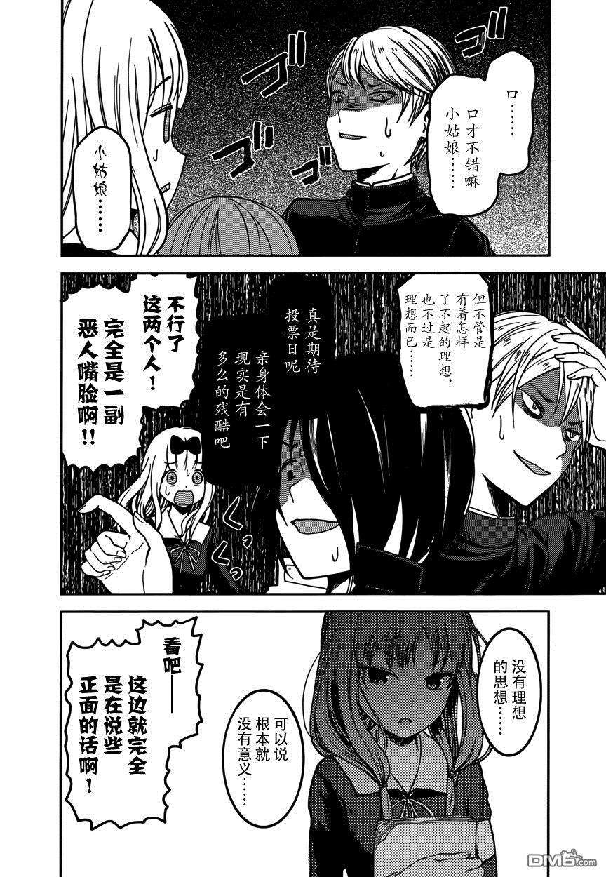 辉夜大小姐想让我告白 -天才们的恋爱头脑战-65 伊井野弥子想端正风纪