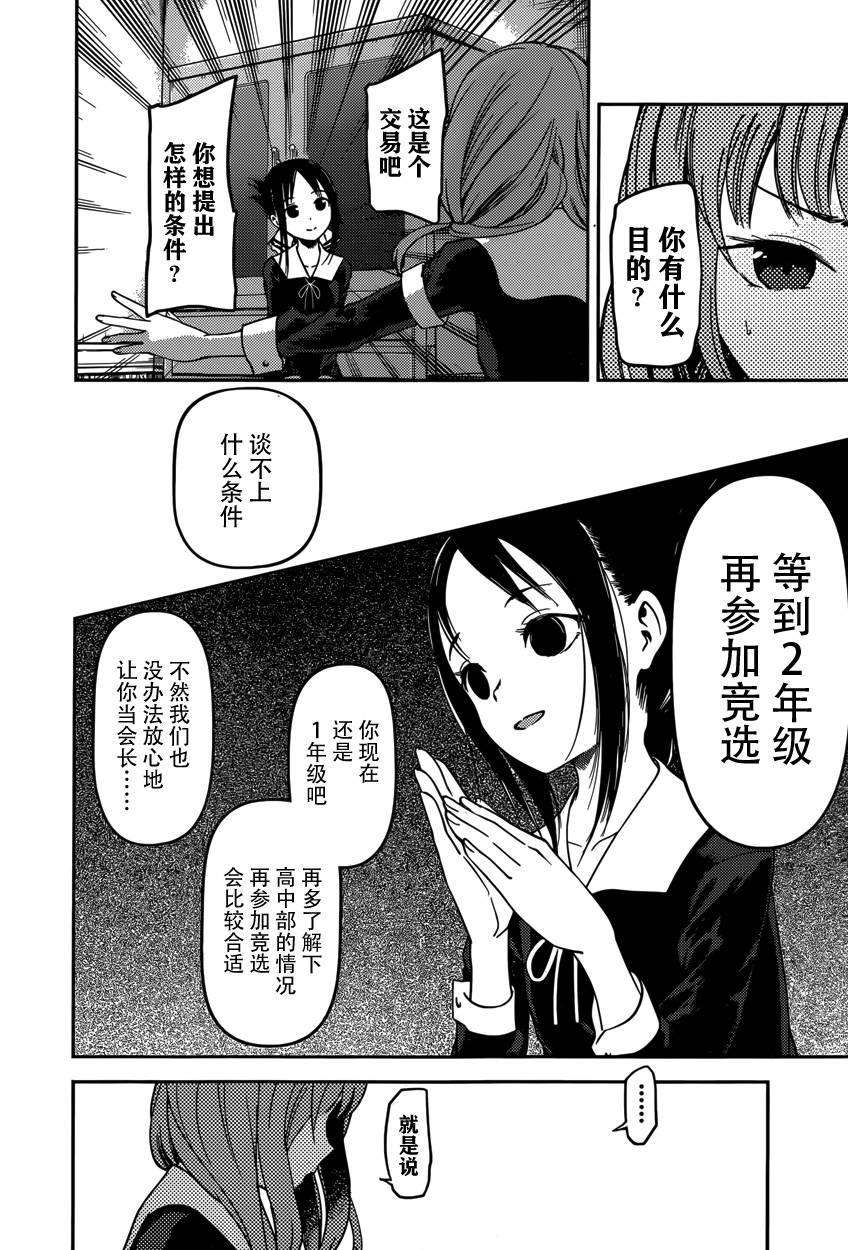 辉夜大小姐想让我告白 -天才们的恋爱头脑战-66 辉夜大小姐想踢掉
