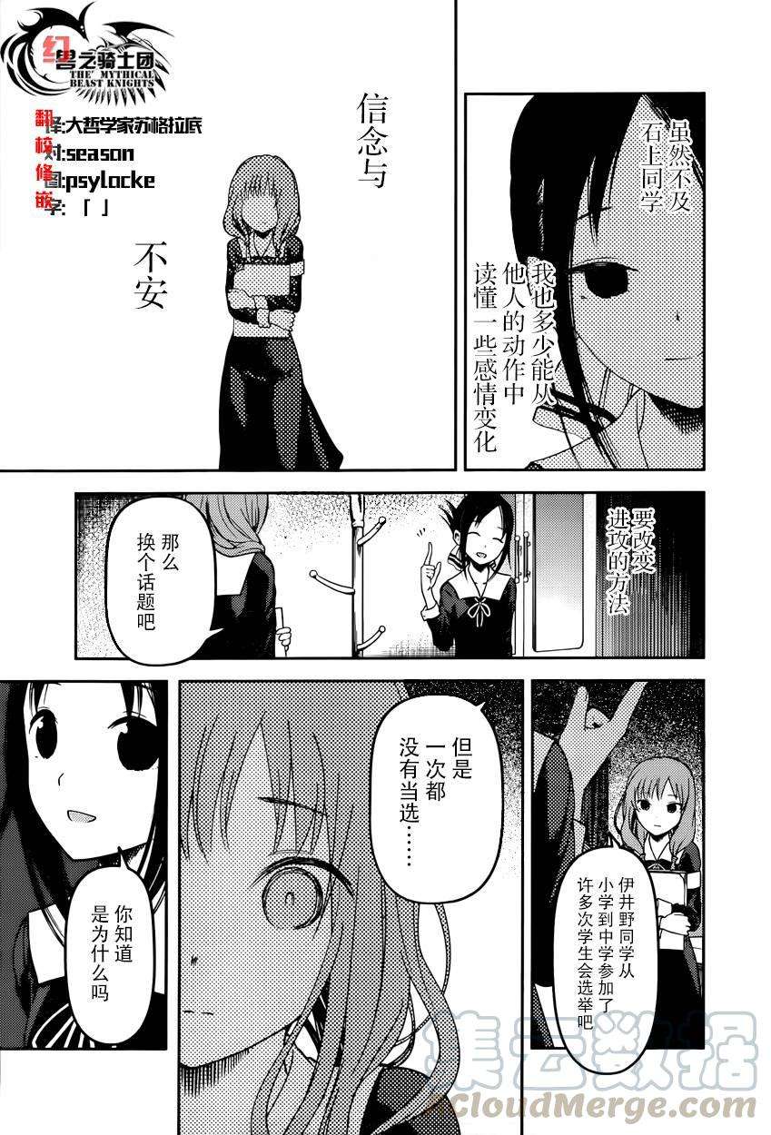 辉夜大小姐想让我告白 -天才们的恋爱头脑战-66 辉夜大小姐想踢掉