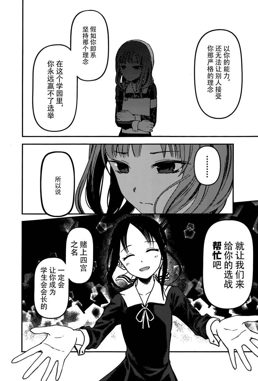 辉夜大小姐想让我告白 -天才们的恋爱头脑战-66 辉夜大小姐想踢掉