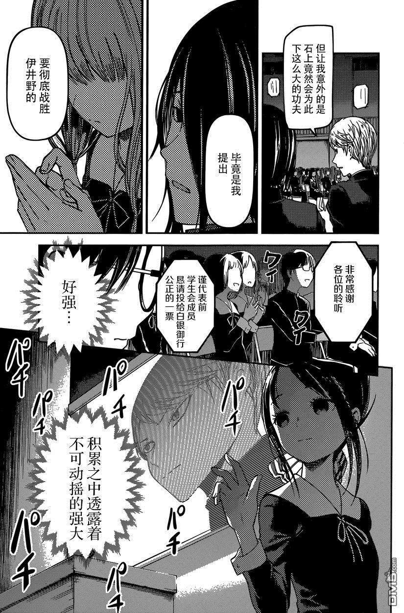 辉夜大小姐想让我告白 -天才们的恋爱头脑战-67 不让伊井野弥子被嘲笑