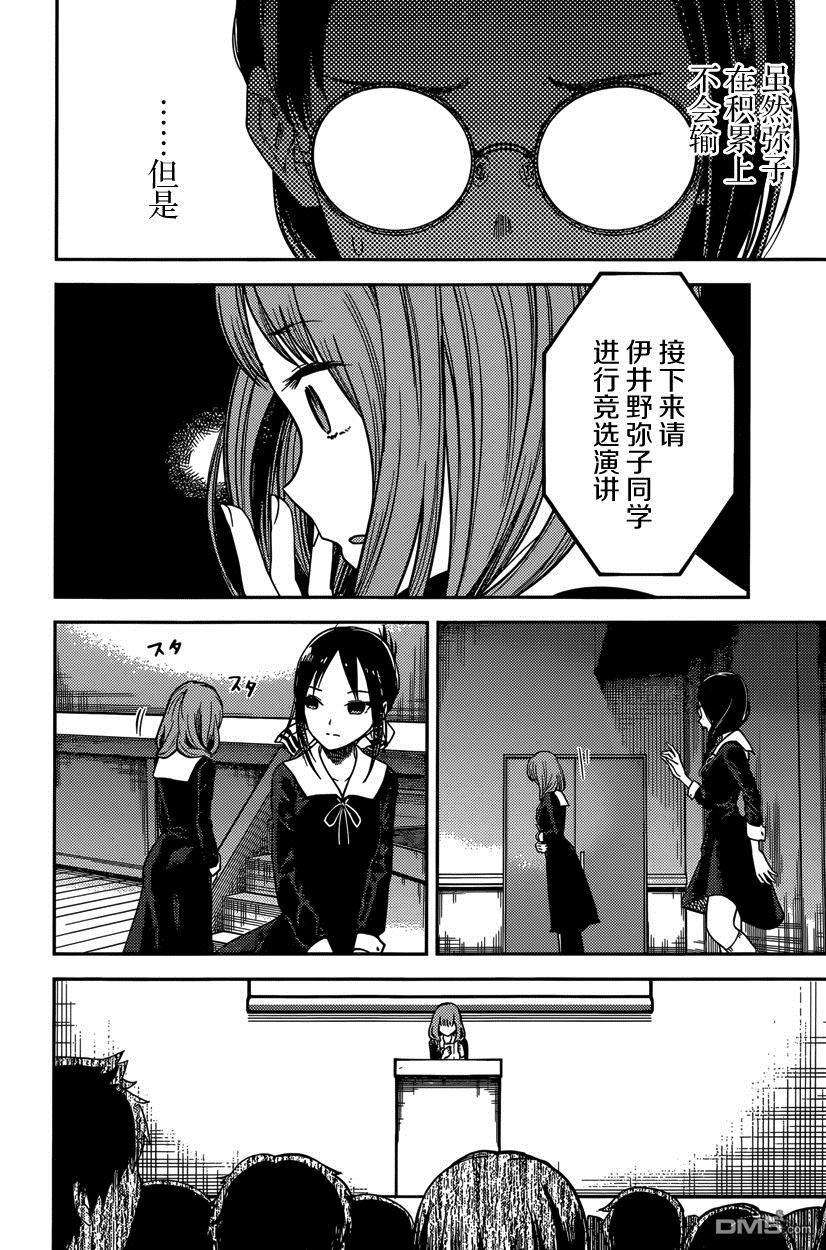 辉夜大小姐想让我告白 -天才们的恋爱头脑战-67 不让伊井野弥子被嘲笑