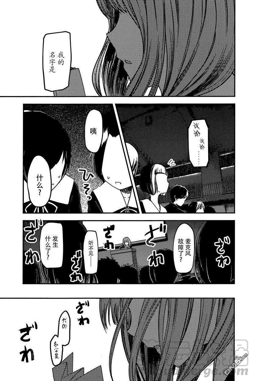 辉夜大小姐想让我告白 -天才们的恋爱头脑战-67 不让伊井野弥子被嘲笑