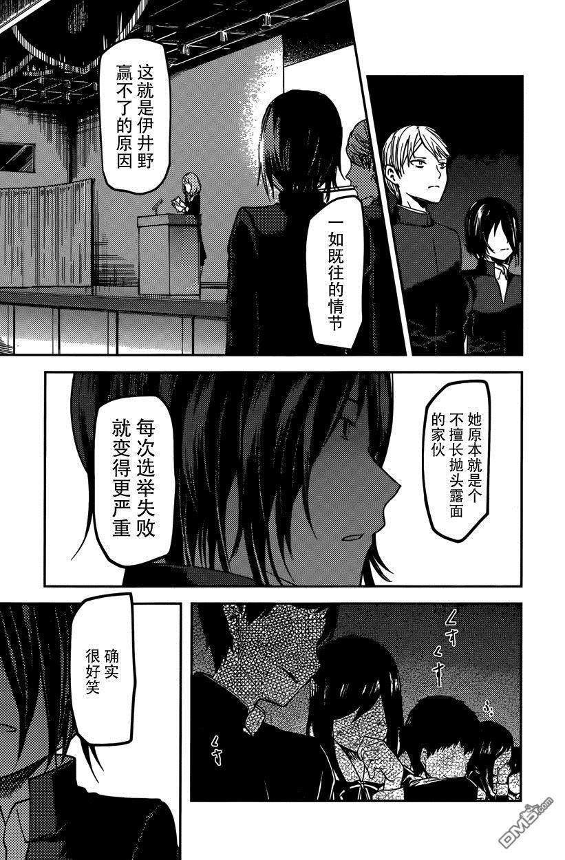辉夜大小姐想让我告白 -天才们的恋爱头脑战-67 不让伊井野弥子被嘲笑