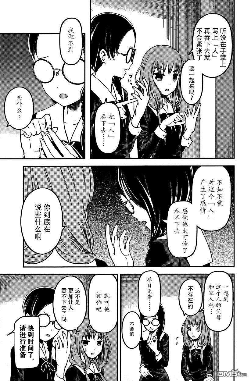 辉夜大小姐想让我告白 -天才们的恋爱头脑战-67 不让伊井野弥子被嘲笑