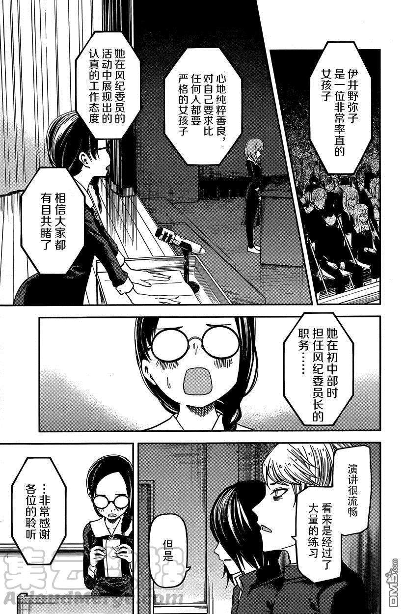 辉夜大小姐想让我告白 -天才们的恋爱头脑战-67 不让伊井野弥子被嘲笑