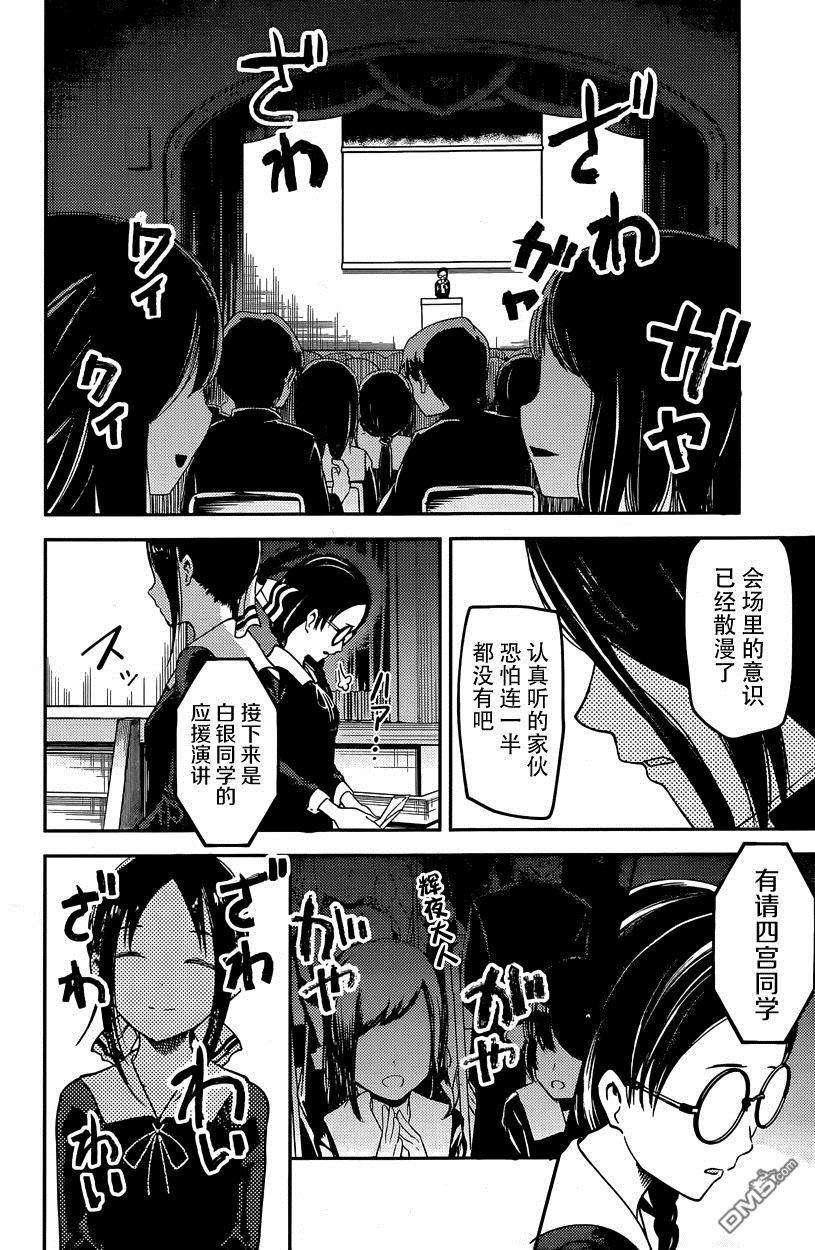 辉夜大小姐想让我告白 -天才们的恋爱头脑战-67 不让伊井野弥子被嘲笑