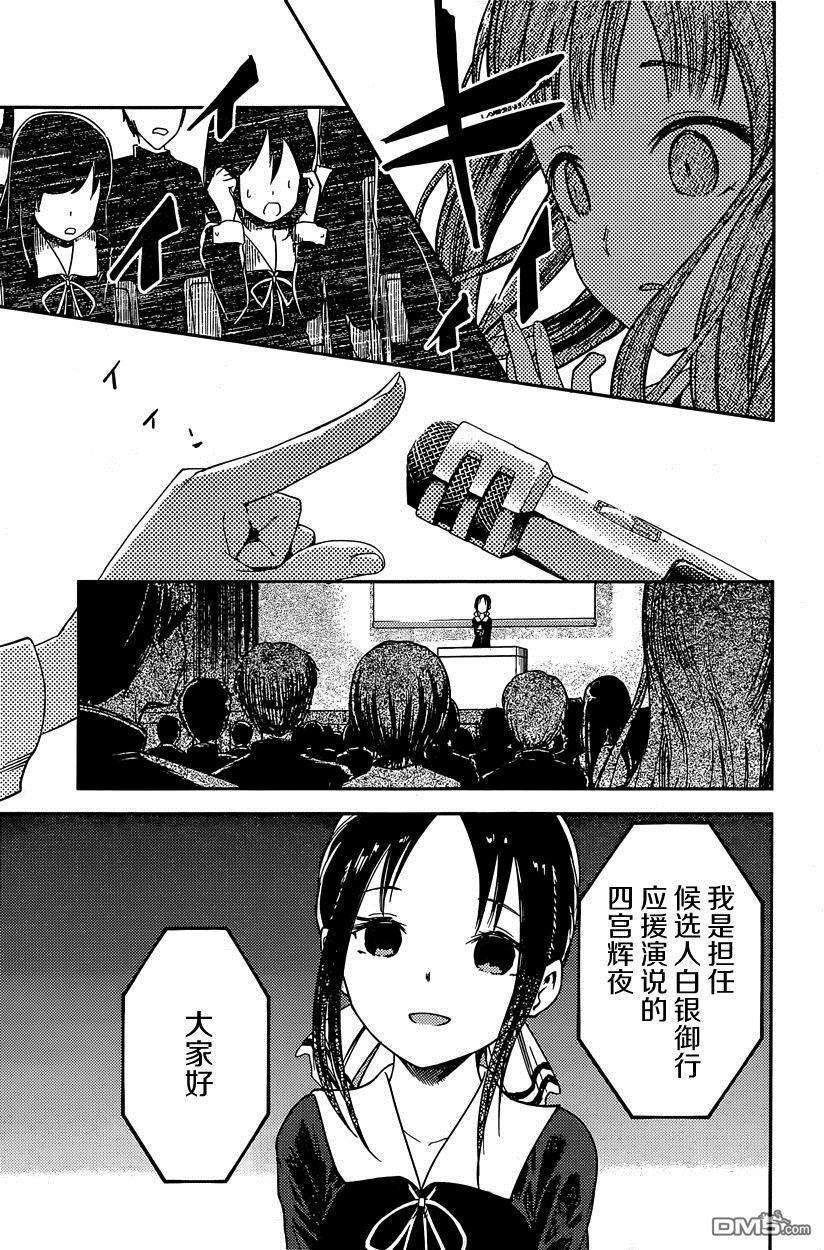 辉夜大小姐想让我告白 -天才们的恋爱头脑战-67 不让伊井野弥子被嘲笑