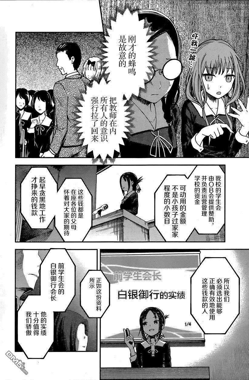 辉夜大小姐想让我告白 -天才们的恋爱头脑战-67 不让伊井野弥子被嘲笑