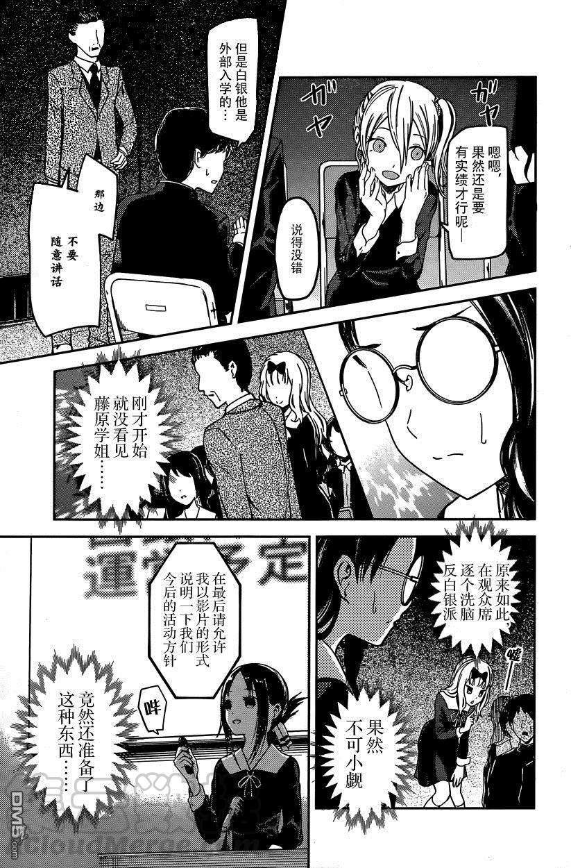 辉夜大小姐想让我告白 -天才们的恋爱头脑战-67 不让伊井野弥子被嘲笑