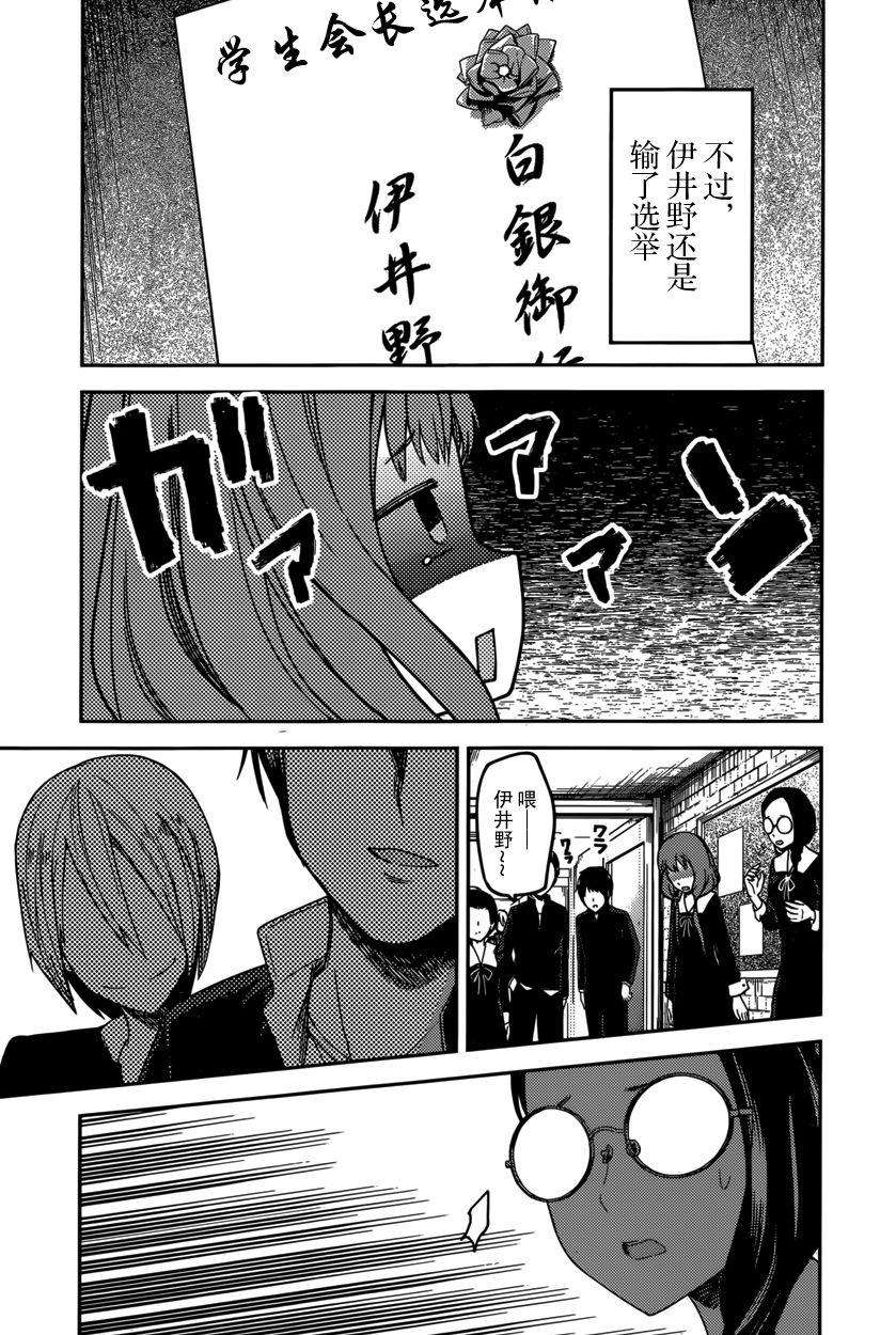 辉夜大小姐想让我告白 -天才们的恋爱头脑战-68 想逗伊井野弥子笑