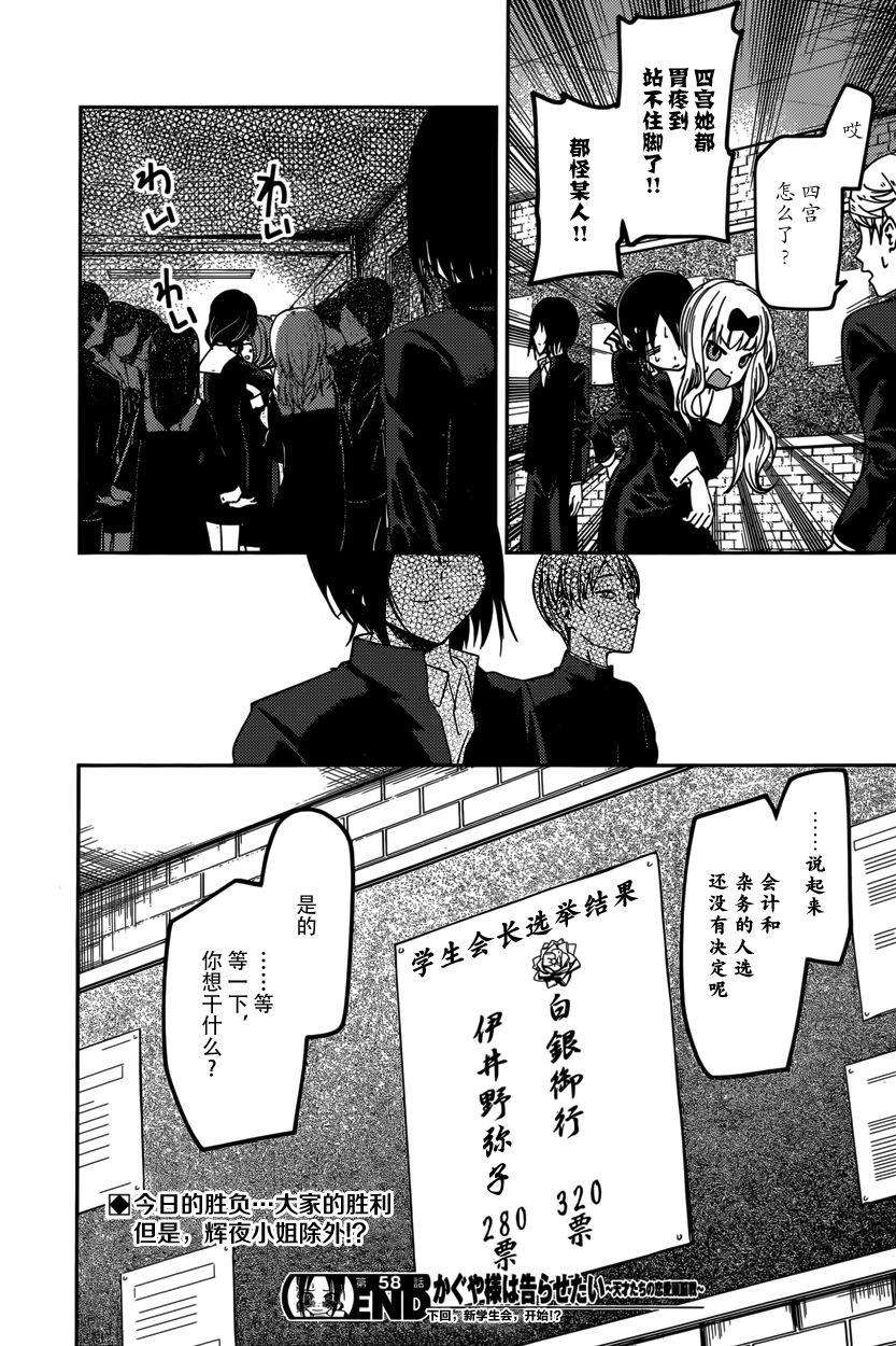 辉夜大小姐想让我告白 -天才们的恋爱头脑战-68 想逗伊井野弥子笑