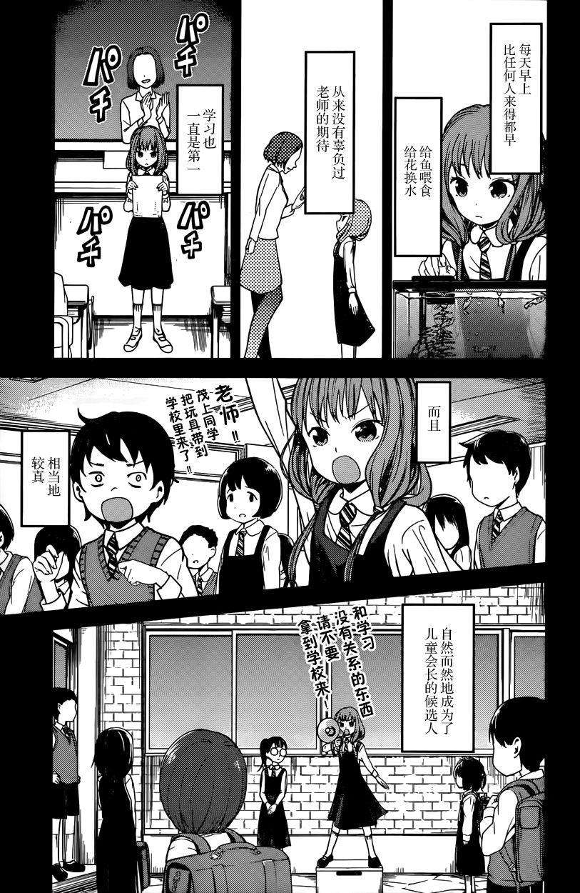 辉夜大小姐想让我告白 -天才们的恋爱头脑战-68 想逗伊井野弥子笑