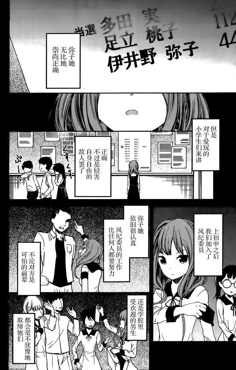 辉夜大小姐想让我告白 -天才们的恋爱头脑战-68 想逗伊井野弥子笑