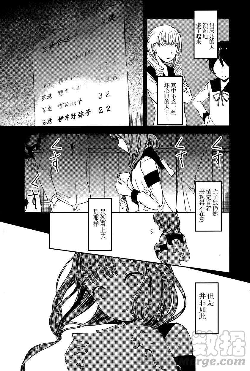 辉夜大小姐想让我告白 -天才们的恋爱头脑战-68 想逗伊井野弥子笑