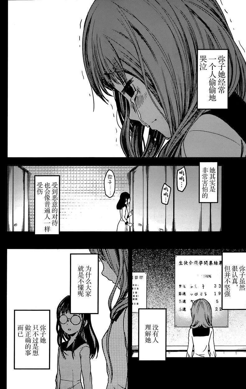 辉夜大小姐想让我告白 -天才们的恋爱头脑战-68 想逗伊井野弥子笑