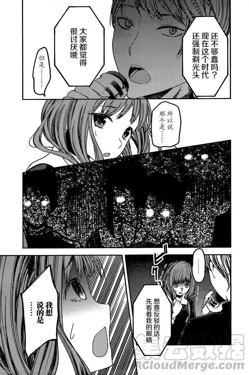 辉夜大小姐想让我告白 -天才们的恋爱头脑战-68 想逗伊井野弥子笑