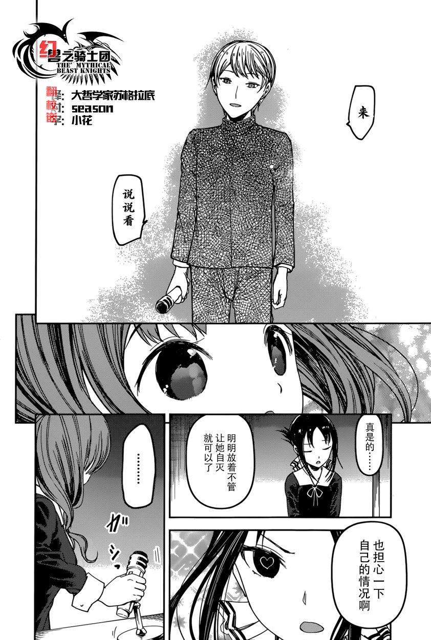 辉夜大小姐想让我告白 -天才们的恋爱头脑战-68 想逗伊井野弥子笑