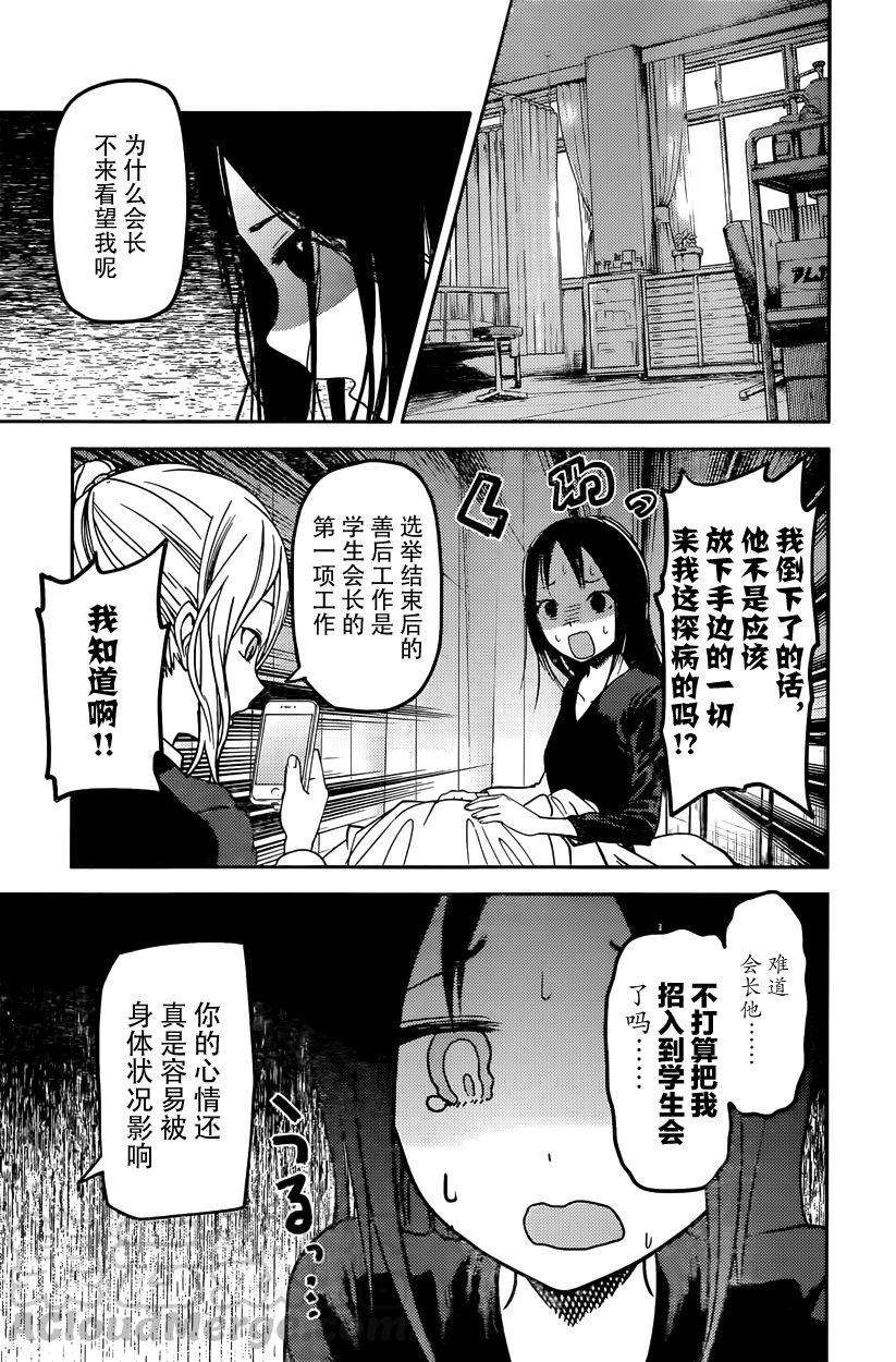 辉夜大小姐想让我告白 -天才们的恋爱头脑战-69 辉夜大小姐没有被招募