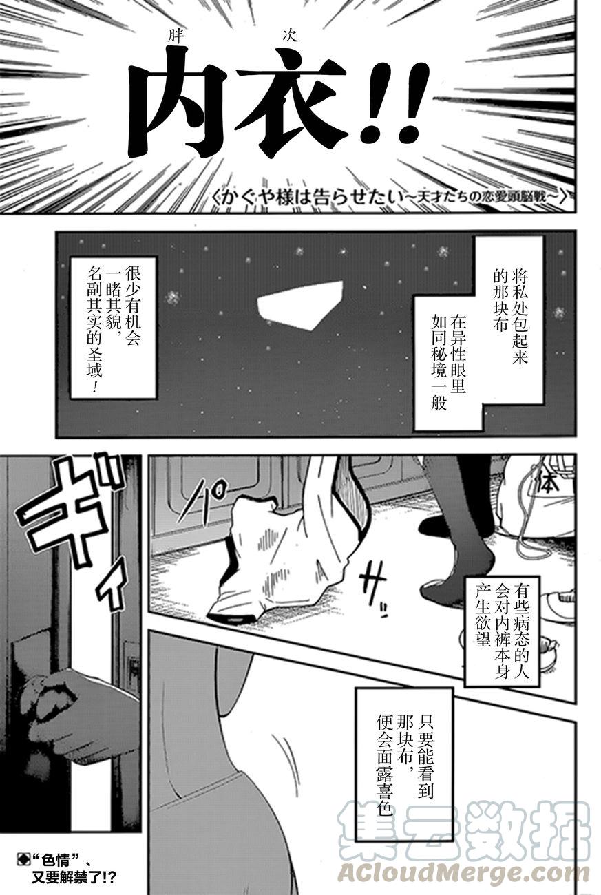 辉夜大小姐想让我告白 -天才们的恋爱头脑战-70 辉夜大小姐想让他脱