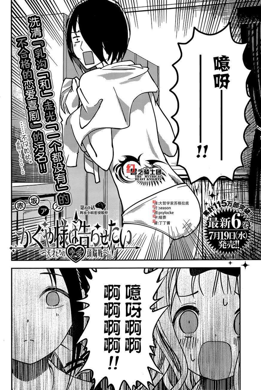 辉夜大小姐想让我告白 -天才们的恋爱头脑战-70 辉夜大小姐想让他脱