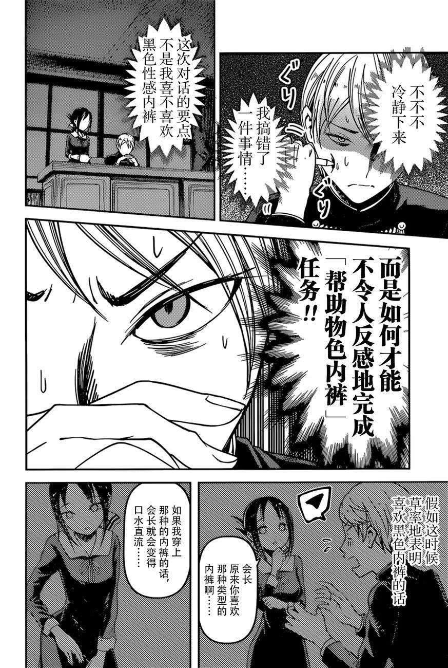 辉夜大小姐想让我告白 -天才们的恋爱头脑战-70 辉夜大小姐想让他脱