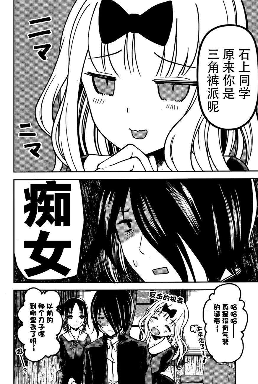 辉夜大小姐想让我告白 -天才们的恋爱头脑战-70 辉夜大小姐想让他脱