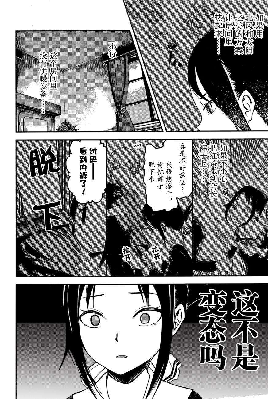 辉夜大小姐想让我告白 -天才们的恋爱头脑战-70 辉夜大小姐想让他脱