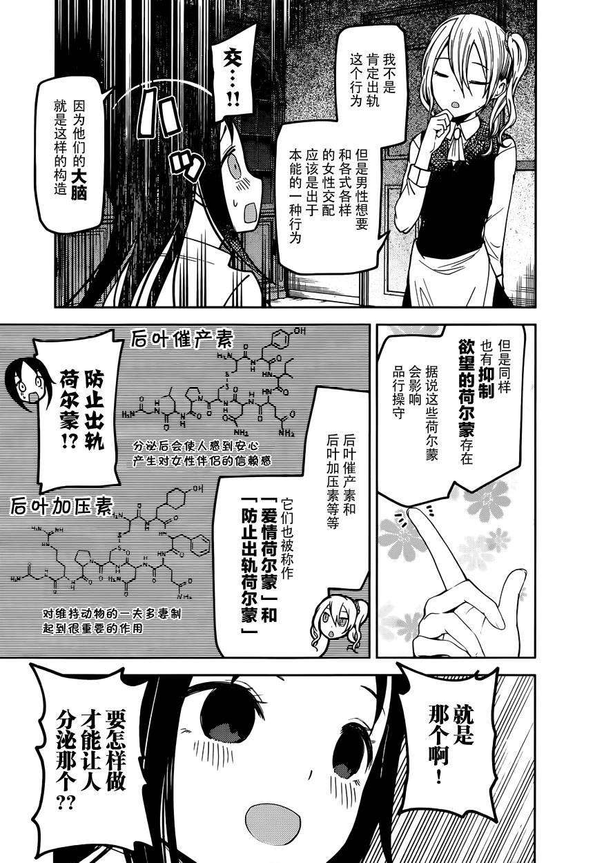 辉夜大小姐想让我告白 -天才们的恋爱头脑战-71 辉夜大小姐想让他分泌