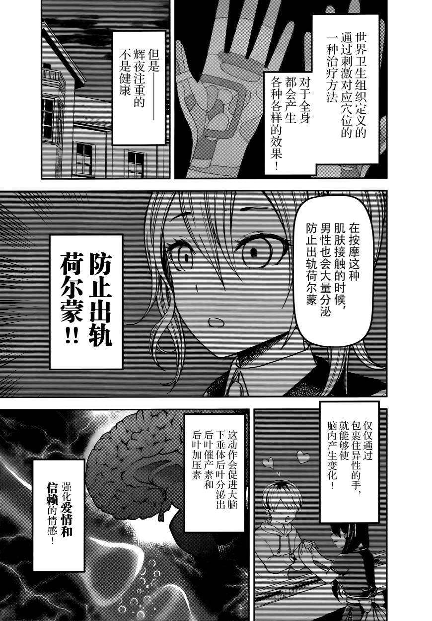 辉夜大小姐想让我告白 -天才们的恋爱头脑战-71 辉夜大小姐想让他分泌