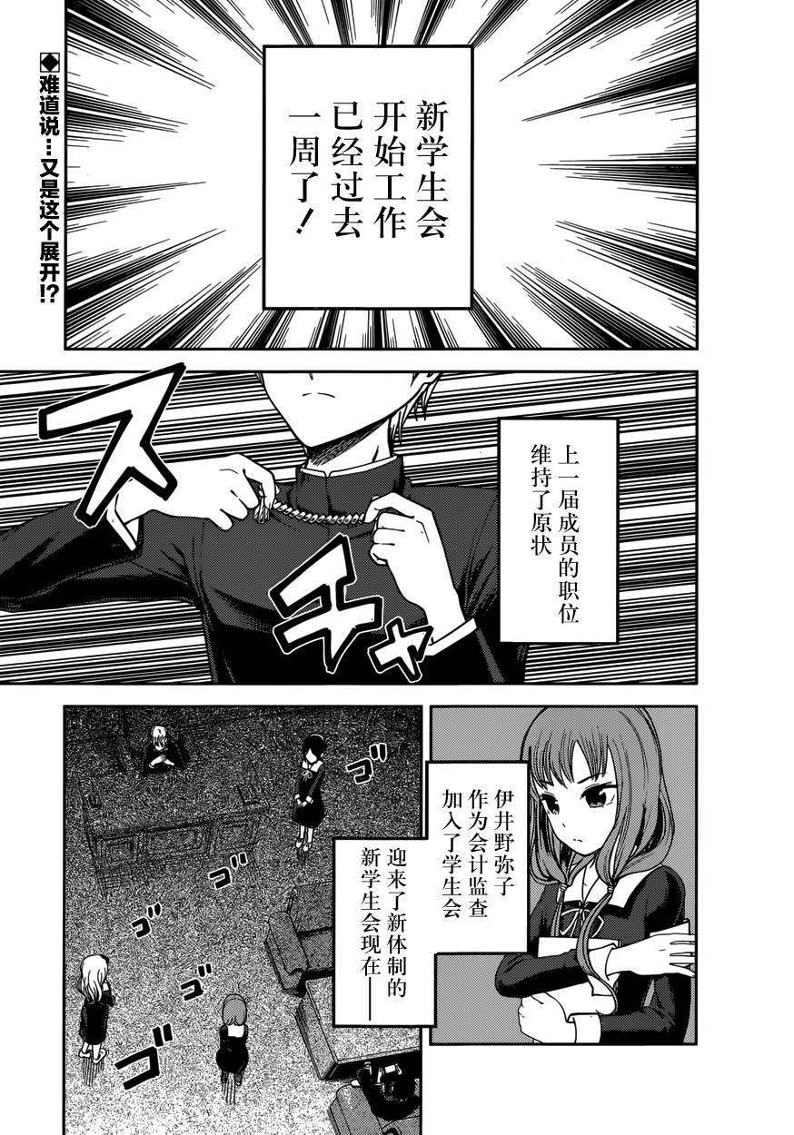 辉夜大小姐想让我告白 -天才们的恋爱头脑战-72 伊井野弥子想克制