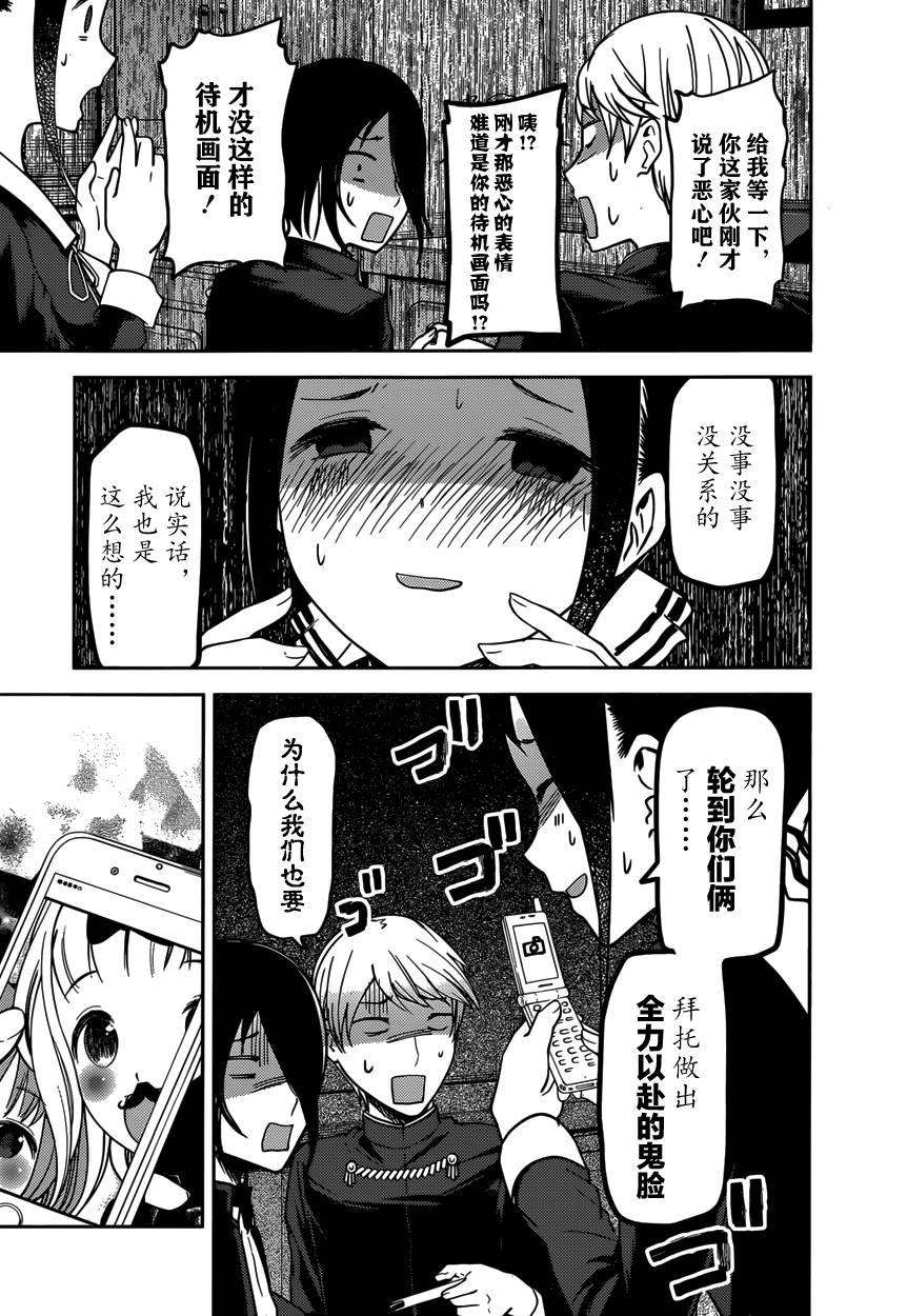辉夜大小姐想让我告白 -天才们的恋爱头脑战-72 伊井野弥子想克制
