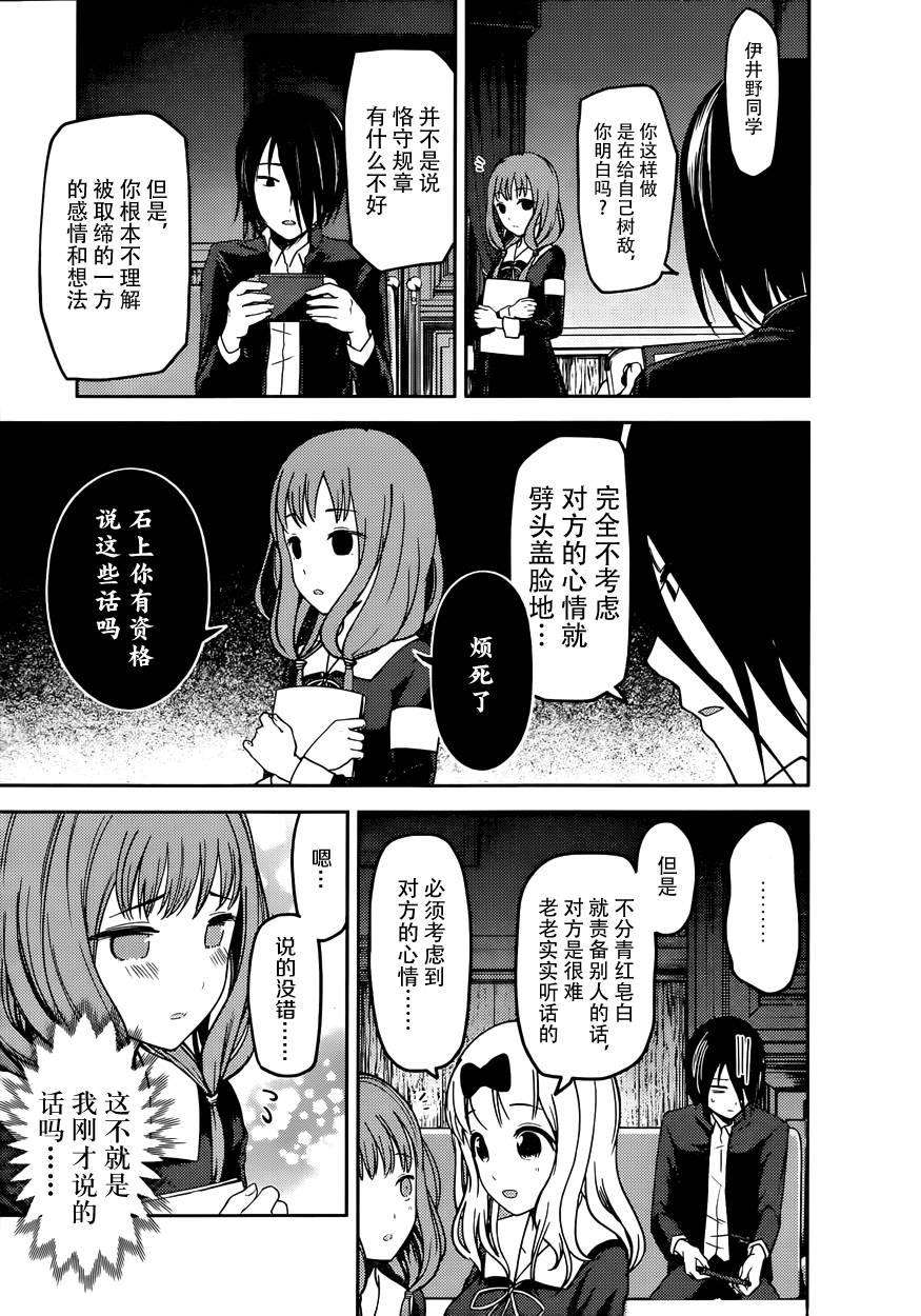 辉夜大小姐想让我告白 -天才们的恋爱头脑战-72 伊井野弥子想克制