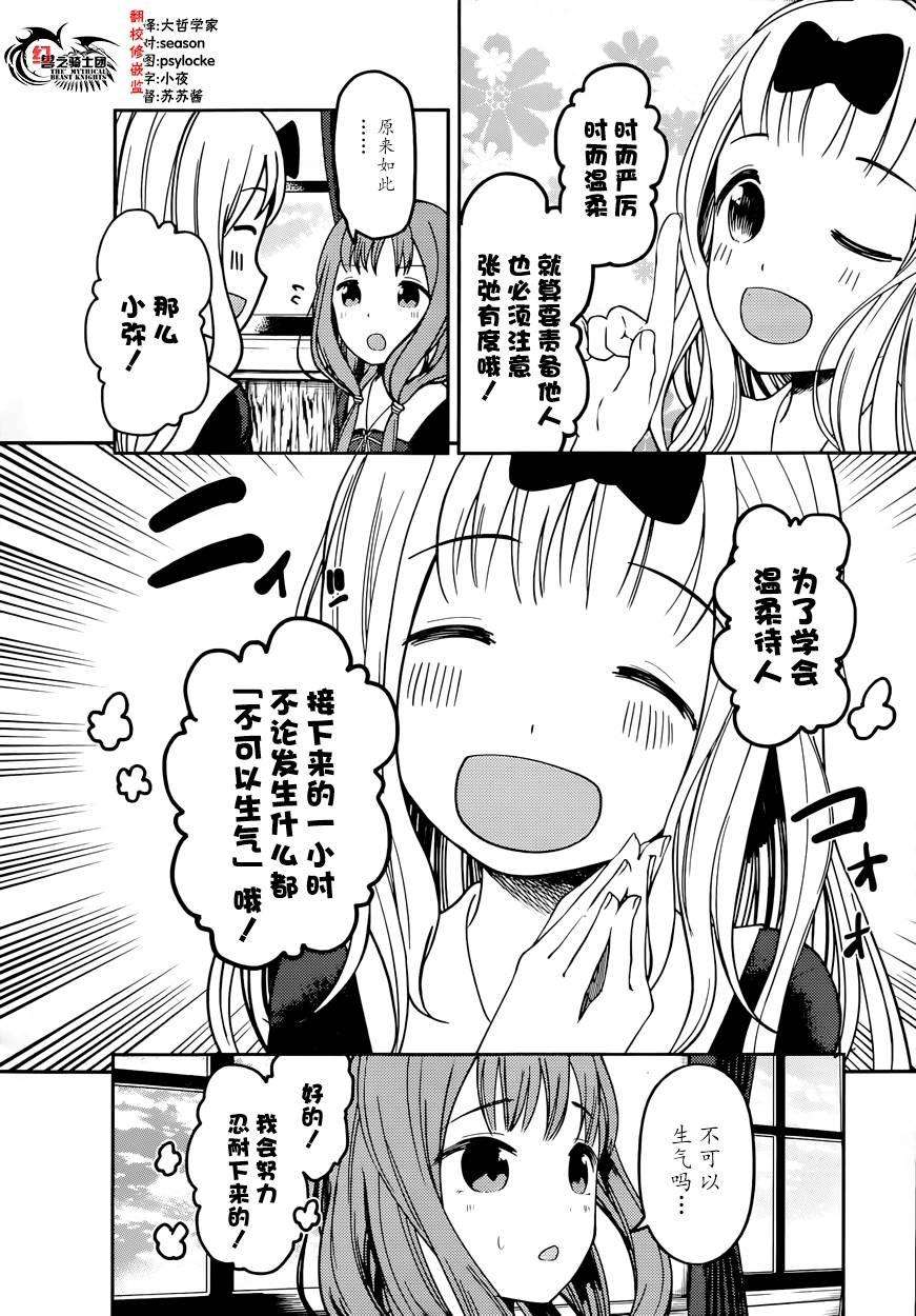 辉夜大小姐想让我告白 -天才们的恋爱头脑战-72 伊井野弥子想克制