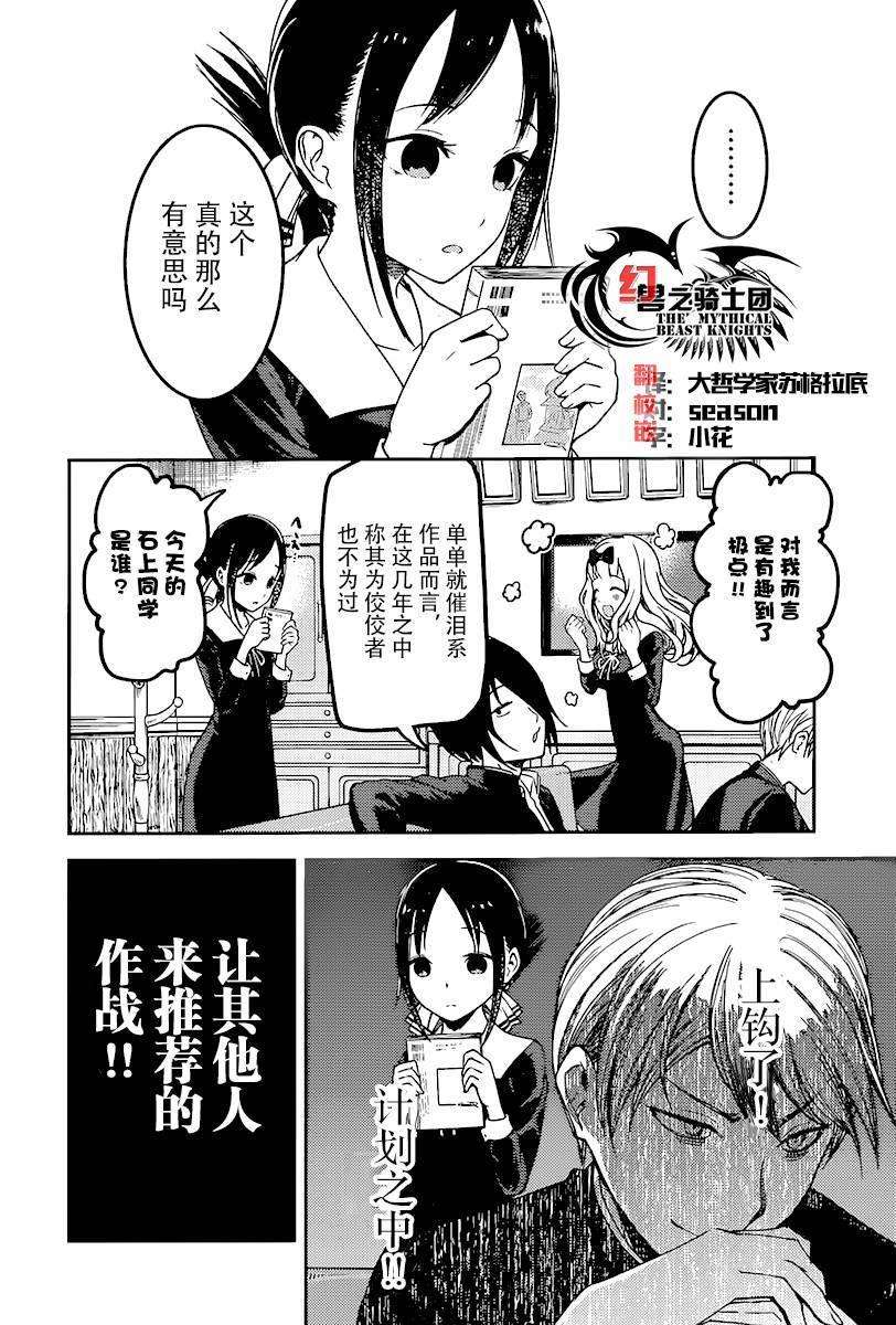 辉夜大小姐想让我告白 -天才们的恋爱头脑战-73 白银御行想让她看少女漫画
