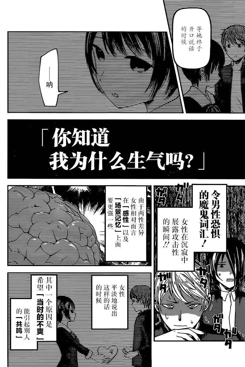 辉夜大小姐想让我告白 -天才们的恋爱头脑战-76 柏木渚很麻烦
