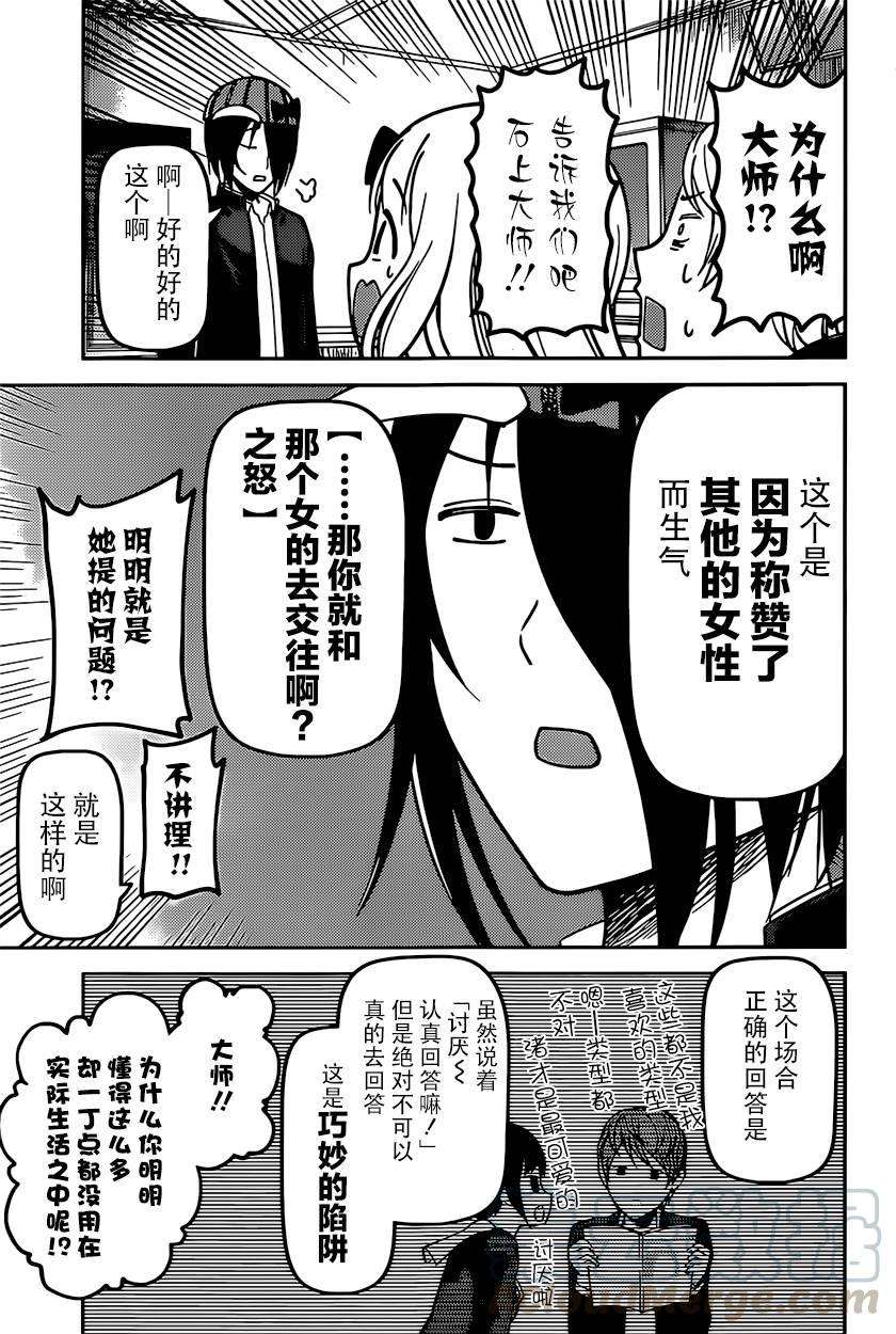 辉夜大小姐想让我告白 -天才们的恋爱头脑战-76 柏木渚很麻烦