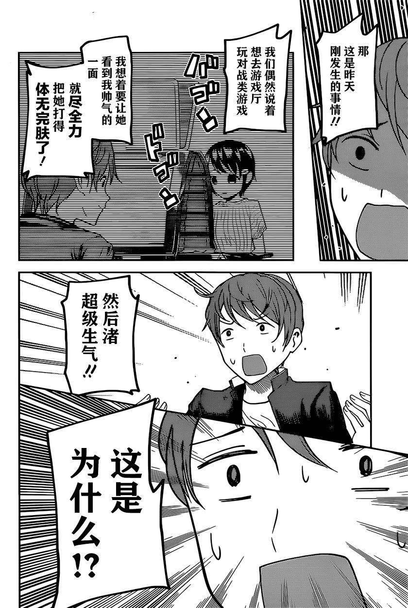 辉夜大小姐想让我告白 -天才们的恋爱头脑战-76 柏木渚很麻烦