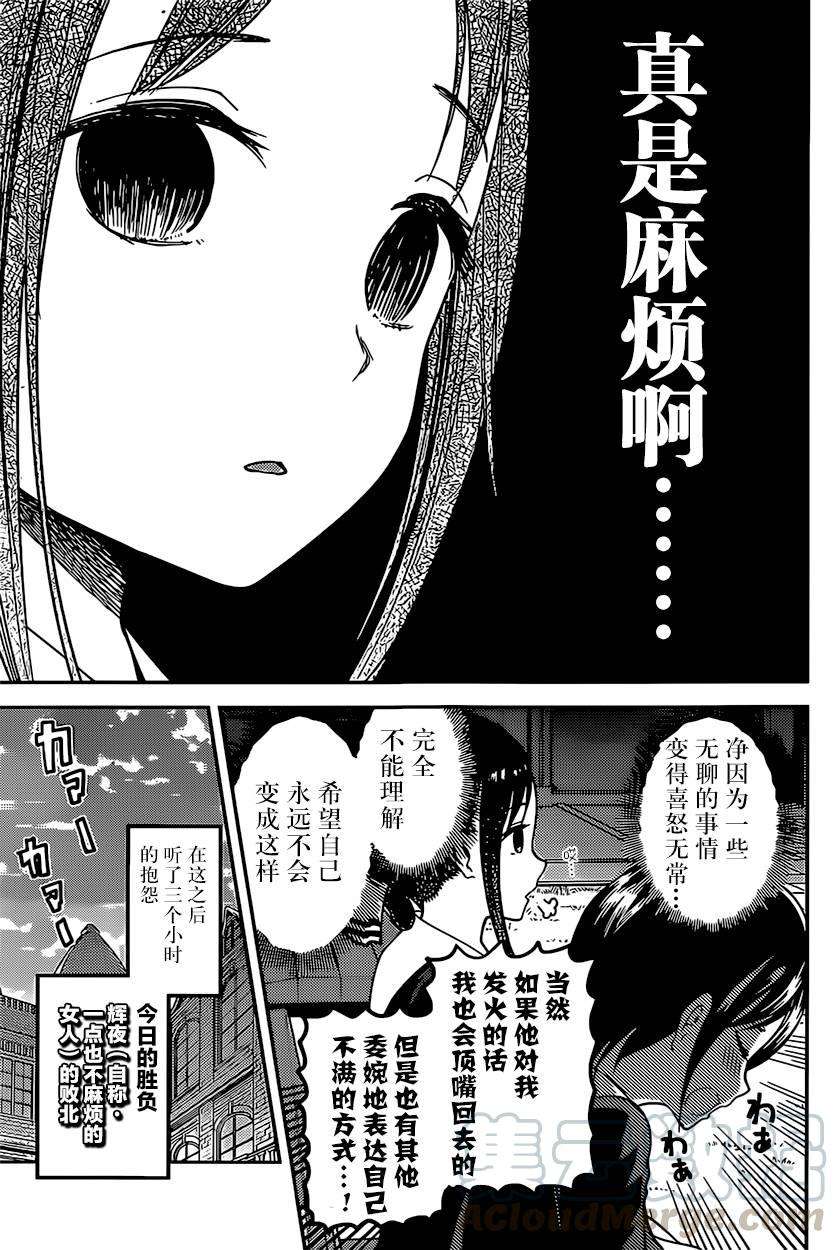辉夜大小姐想让我告白 -天才们的恋爱头脑战-76 柏木渚很麻烦