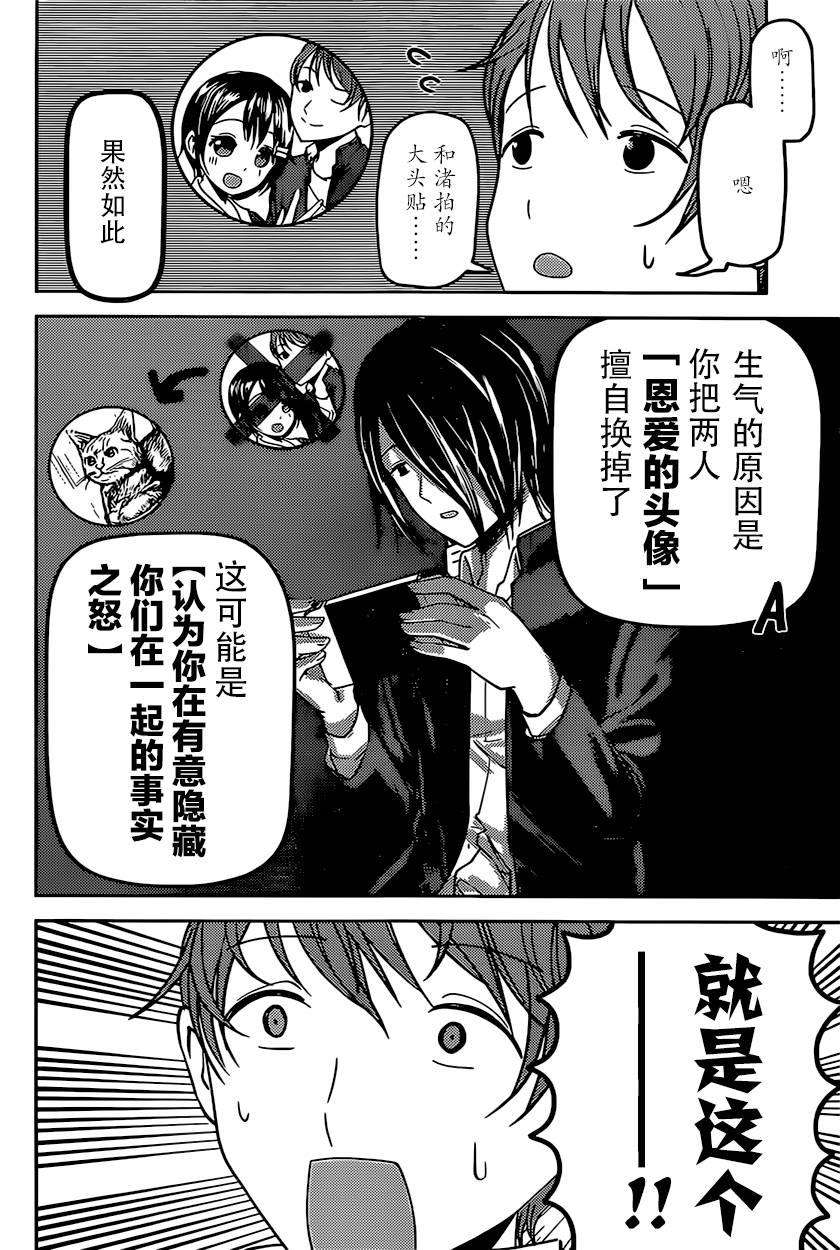 辉夜大小姐想让我告白 -天才们的恋爱头脑战-76 柏木渚很麻烦