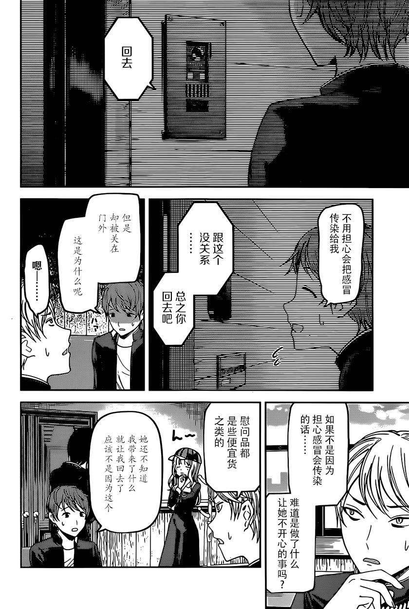 辉夜大小姐想让我告白 -天才们的恋爱头脑战-76 柏木渚很麻烦