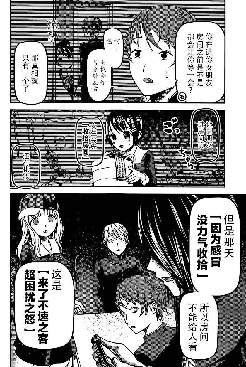 辉夜大小姐想让我告白 -天才们的恋爱头脑战-76 柏木渚很麻烦